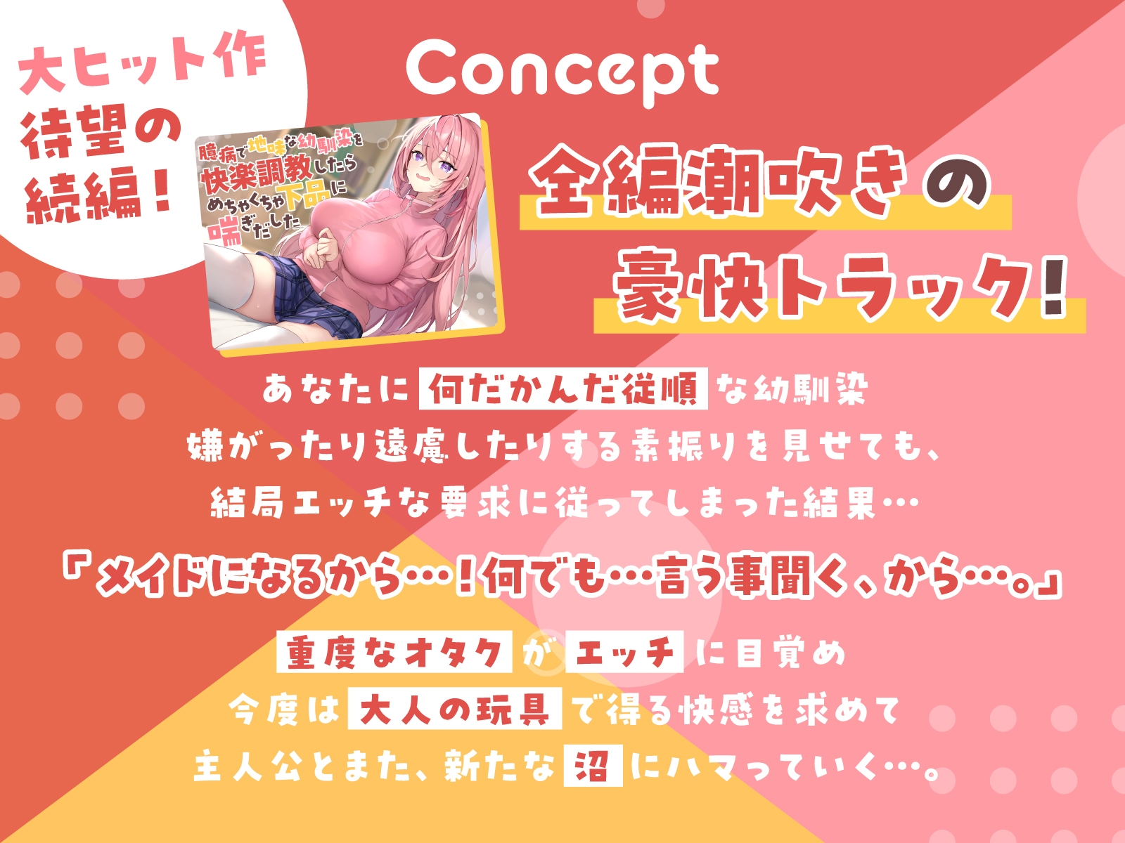 【全編潮吹き】臆病で地味な幼馴染を快楽調教したらめちゃくちゃ下品に喘ぎだした2【オタオホ声】