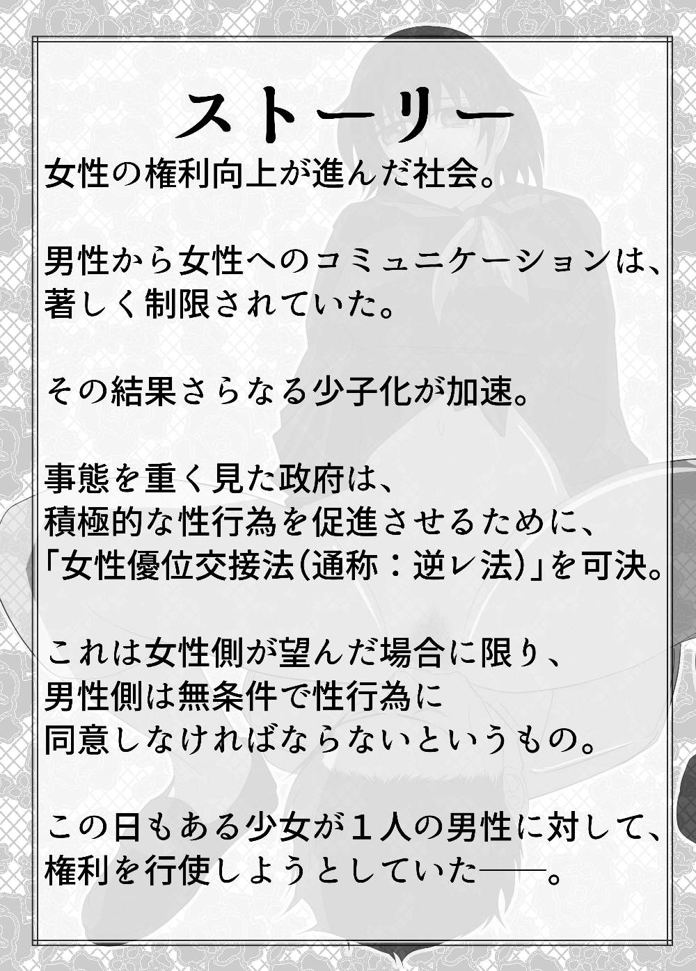 逆レif合法化社会！