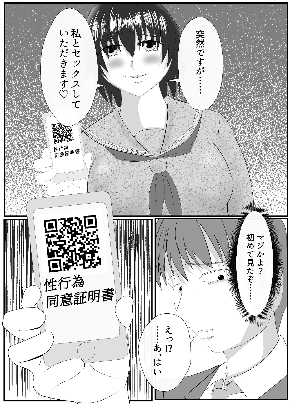 逆レif合法化社会！