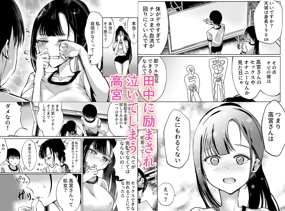 巨乳で処女のお嬢様ハイスぺ彼氏持ちなのにチビ童貞の巨根に堕ちる