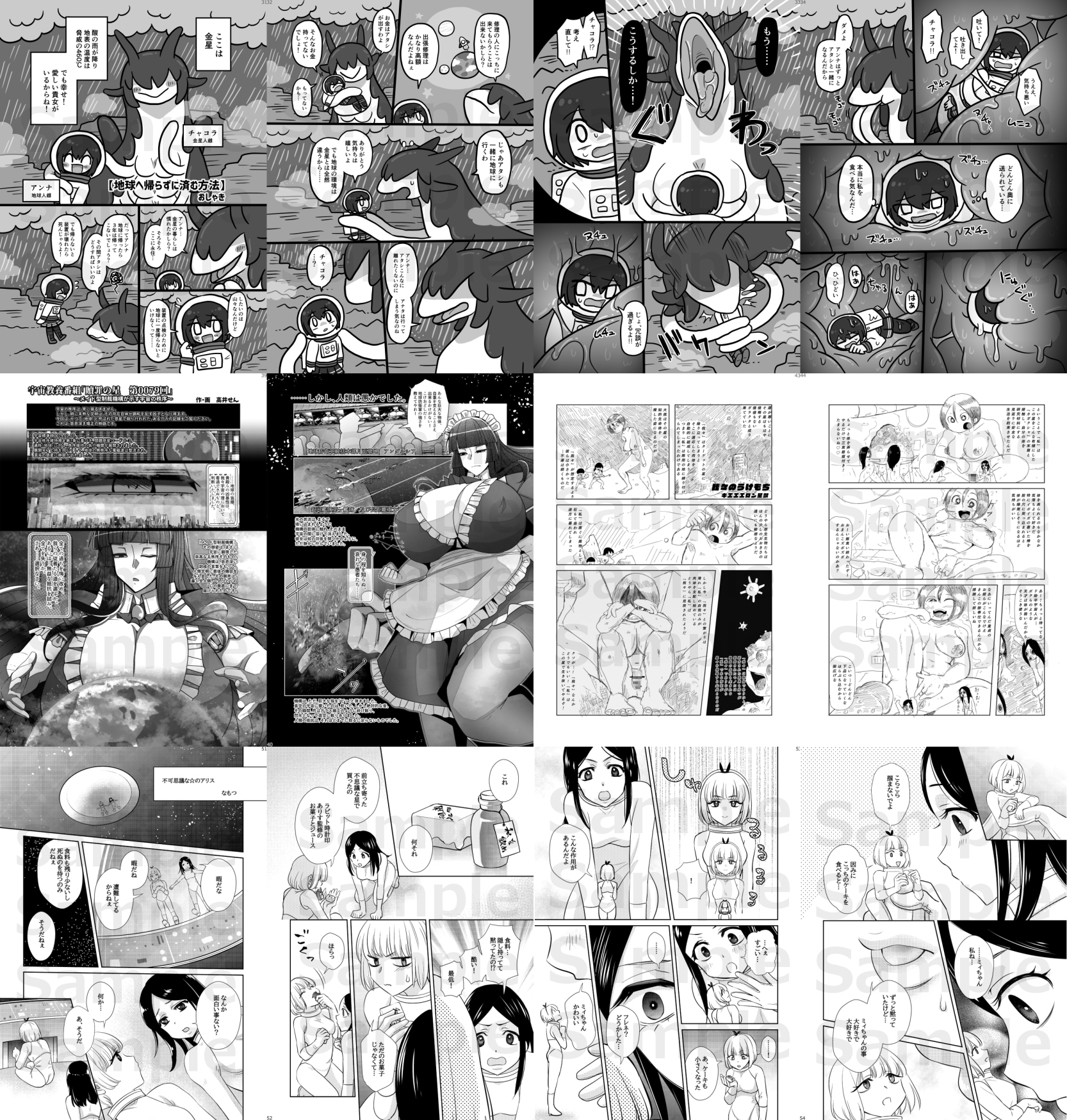 宇宙人・巨女/丸呑み合同誌 2026年版