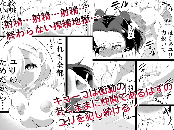 ふたなりにされた退魔師がサキュバス化した仲間に一滴残らず絞りとられる話