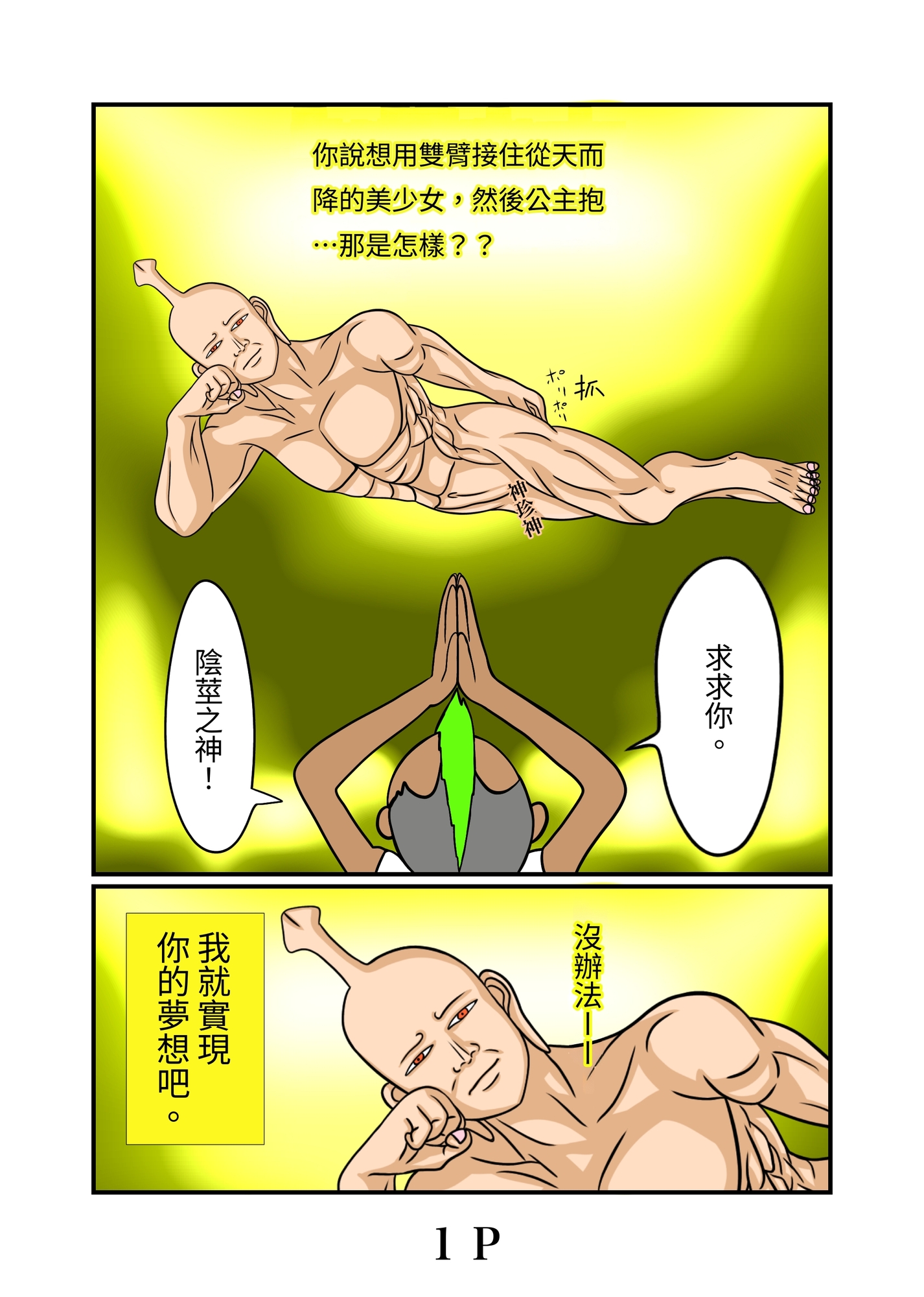 【繁体中文版】神珍神