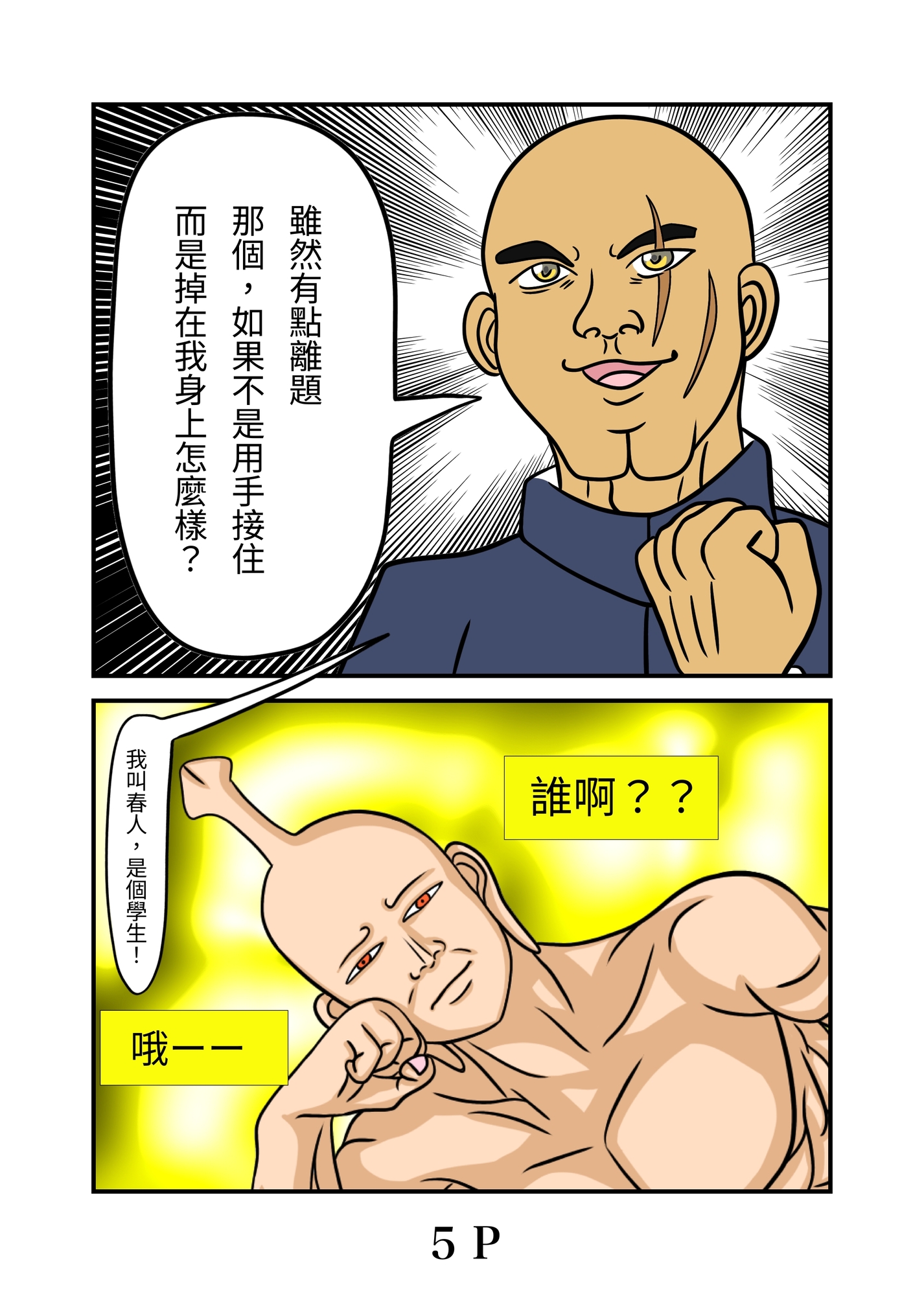 【繁体中文版】神珍神