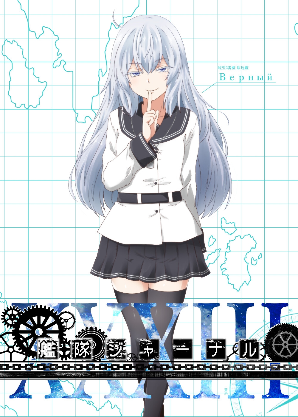 艦隊ジャーナルXXXIII