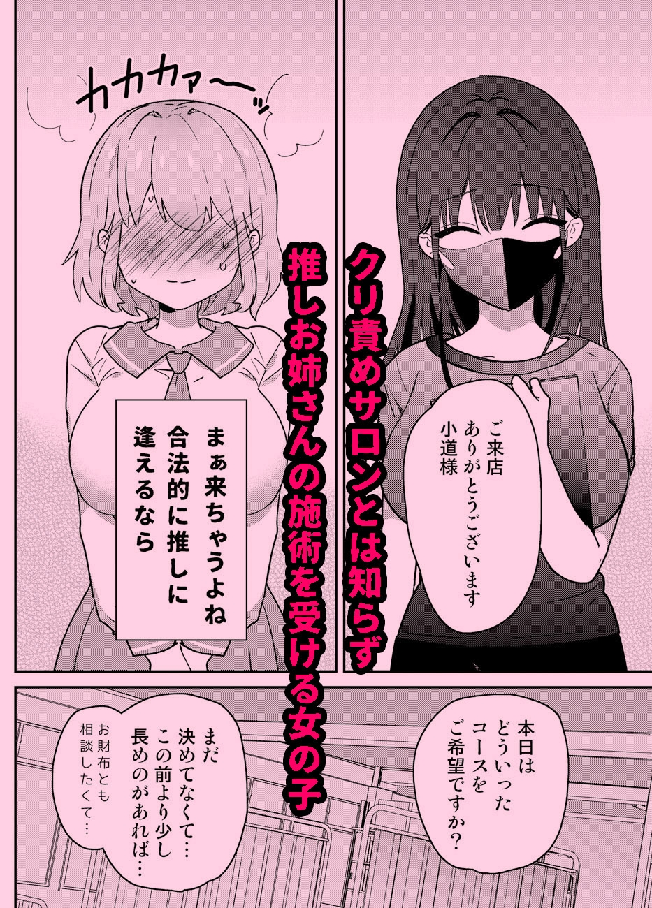 わからせクリサロン