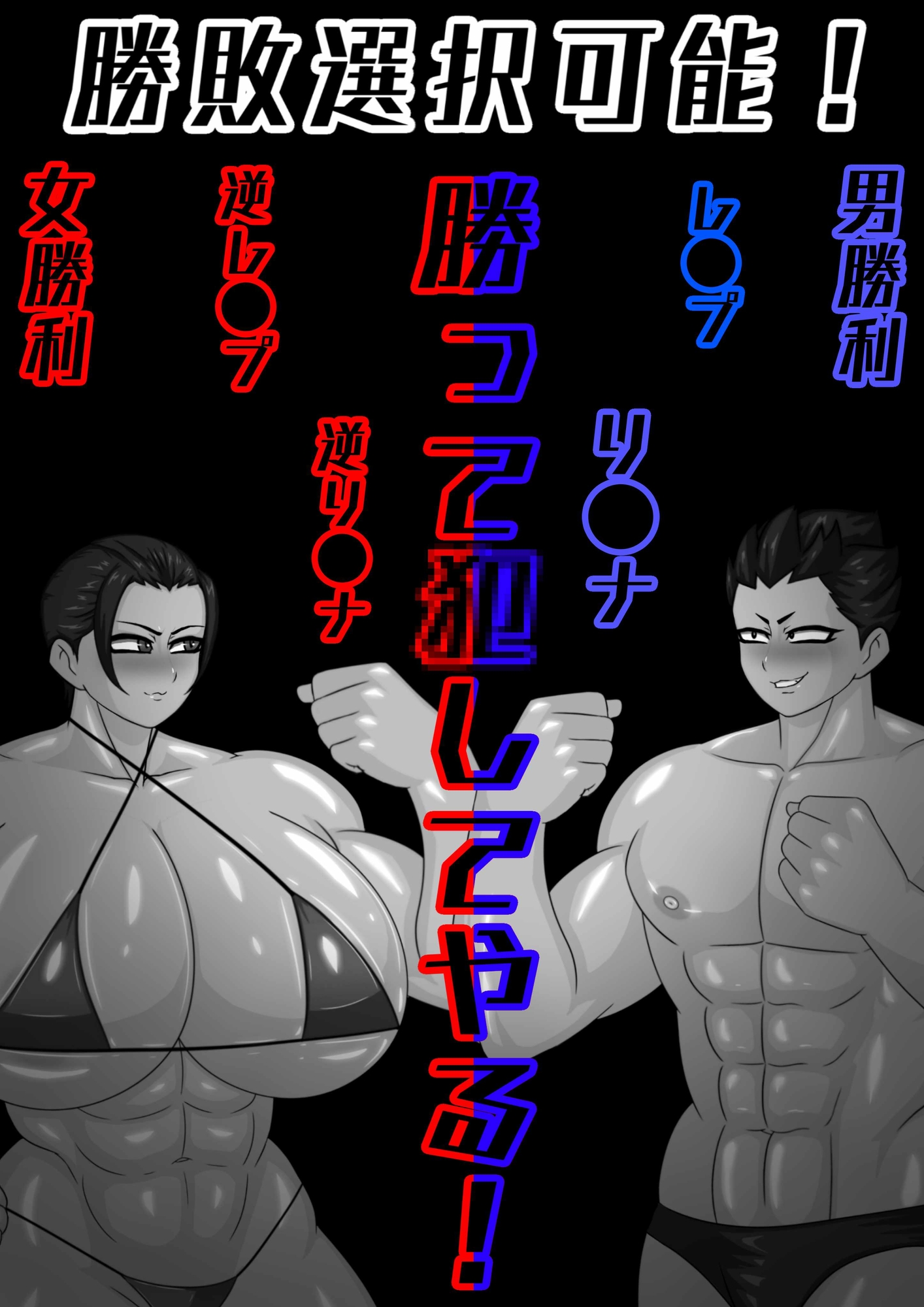 ミックスファイト 第2弾