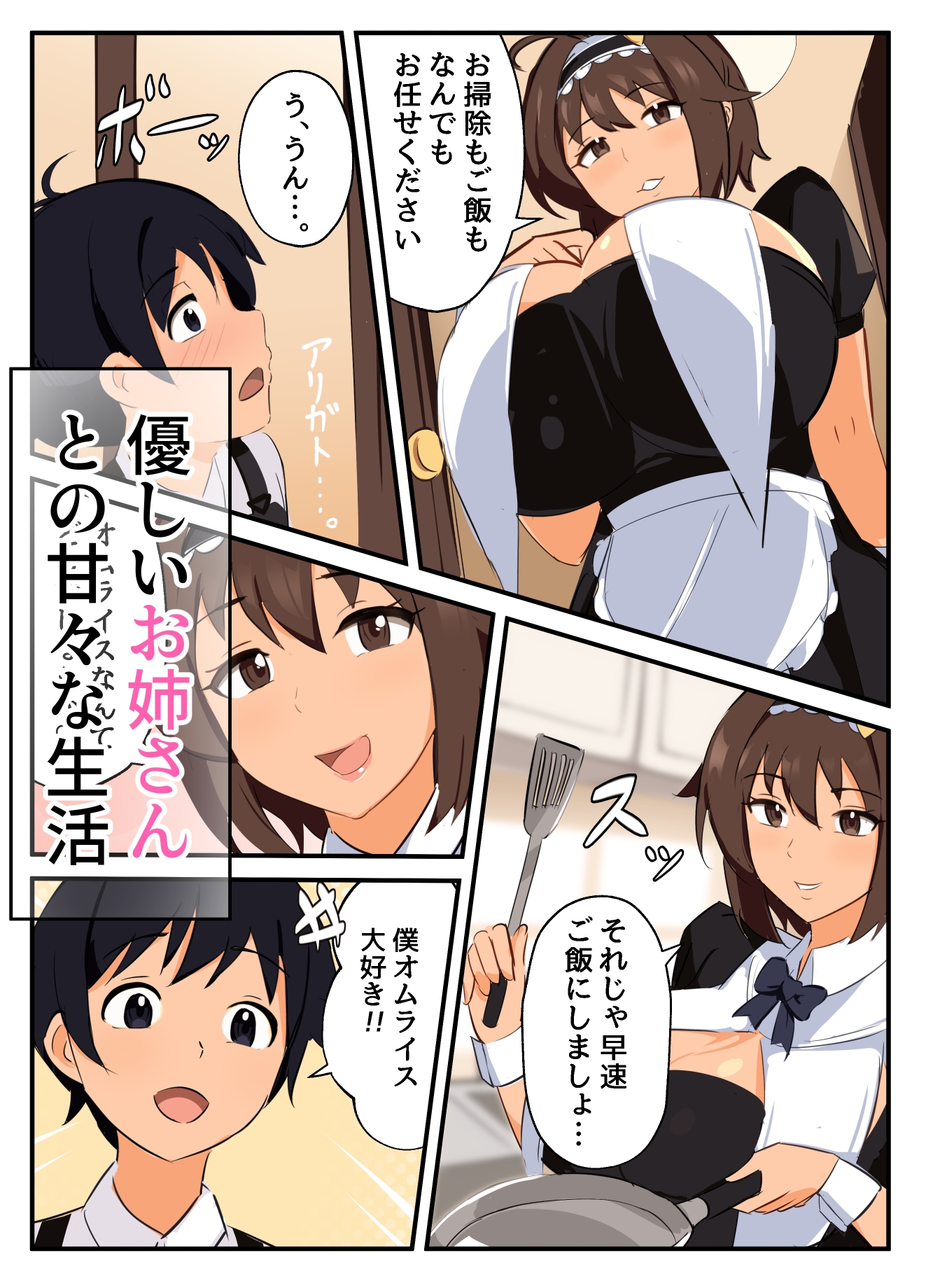 メイドに育てられたボクの性癖