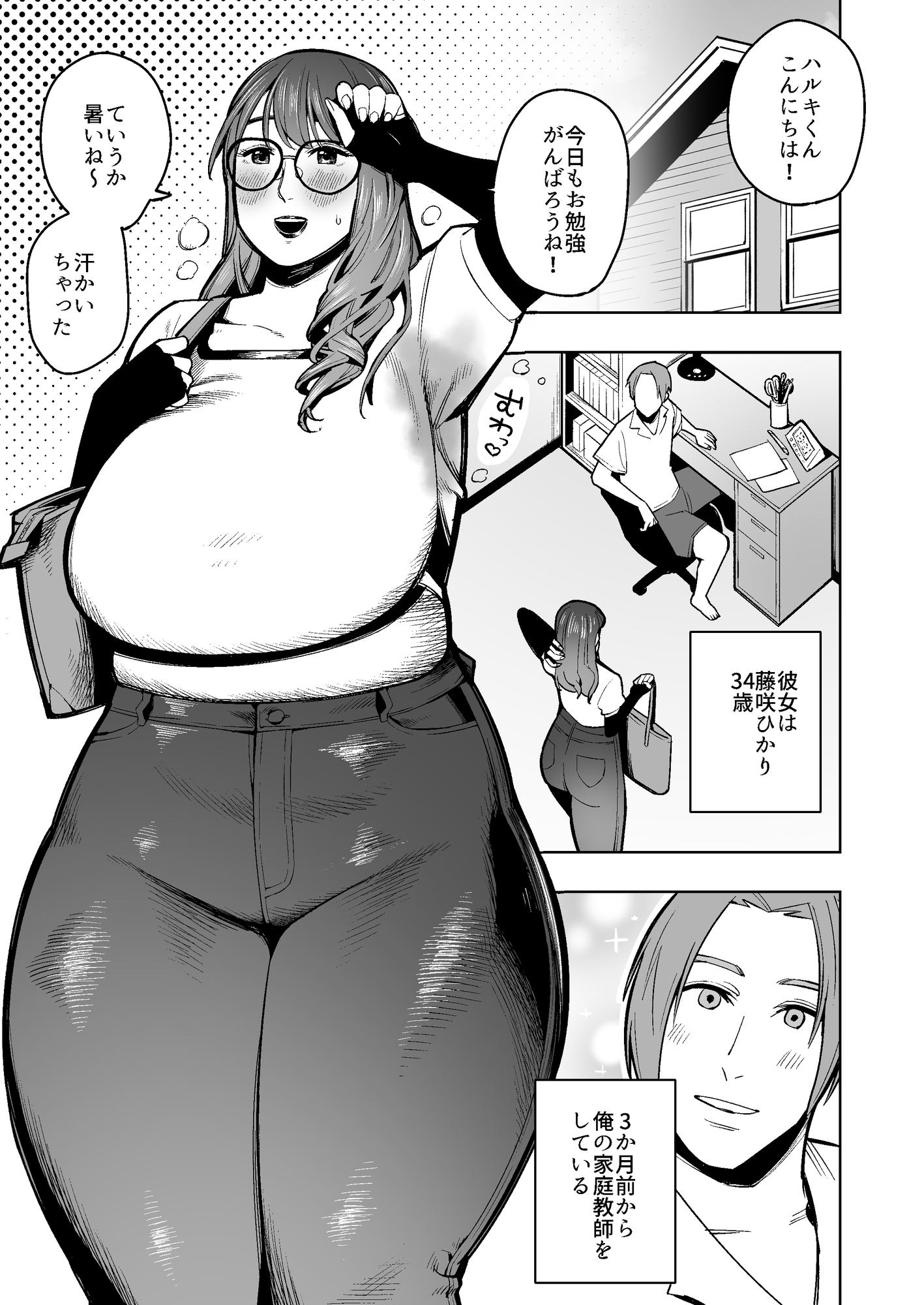 デカ尻下品なドS家庭教師にスカトロでお仕置きされた話