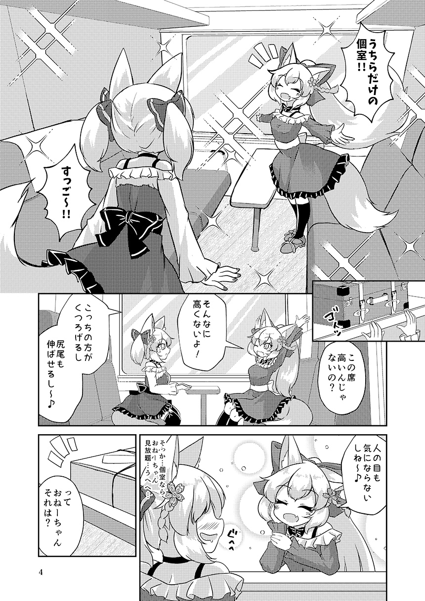 東狐姉妹の温泉旅行