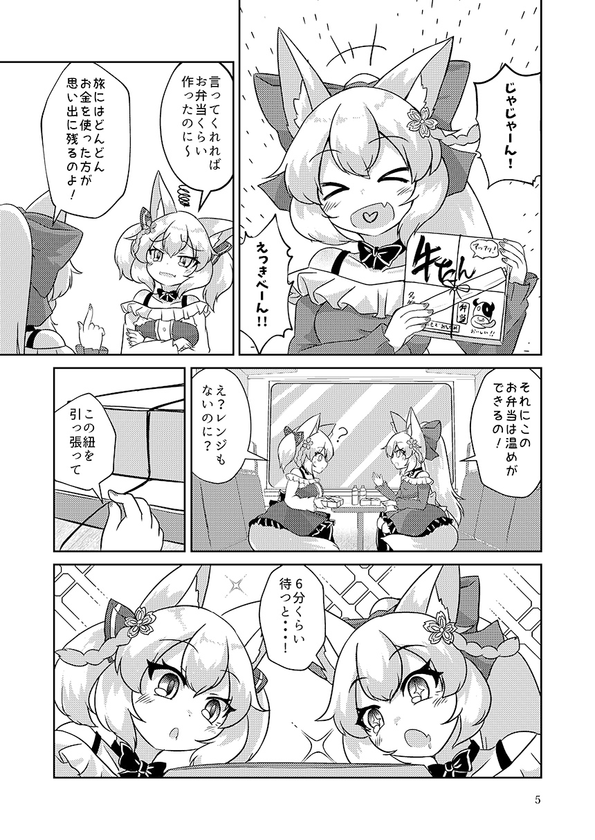 東狐姉妹の温泉旅行