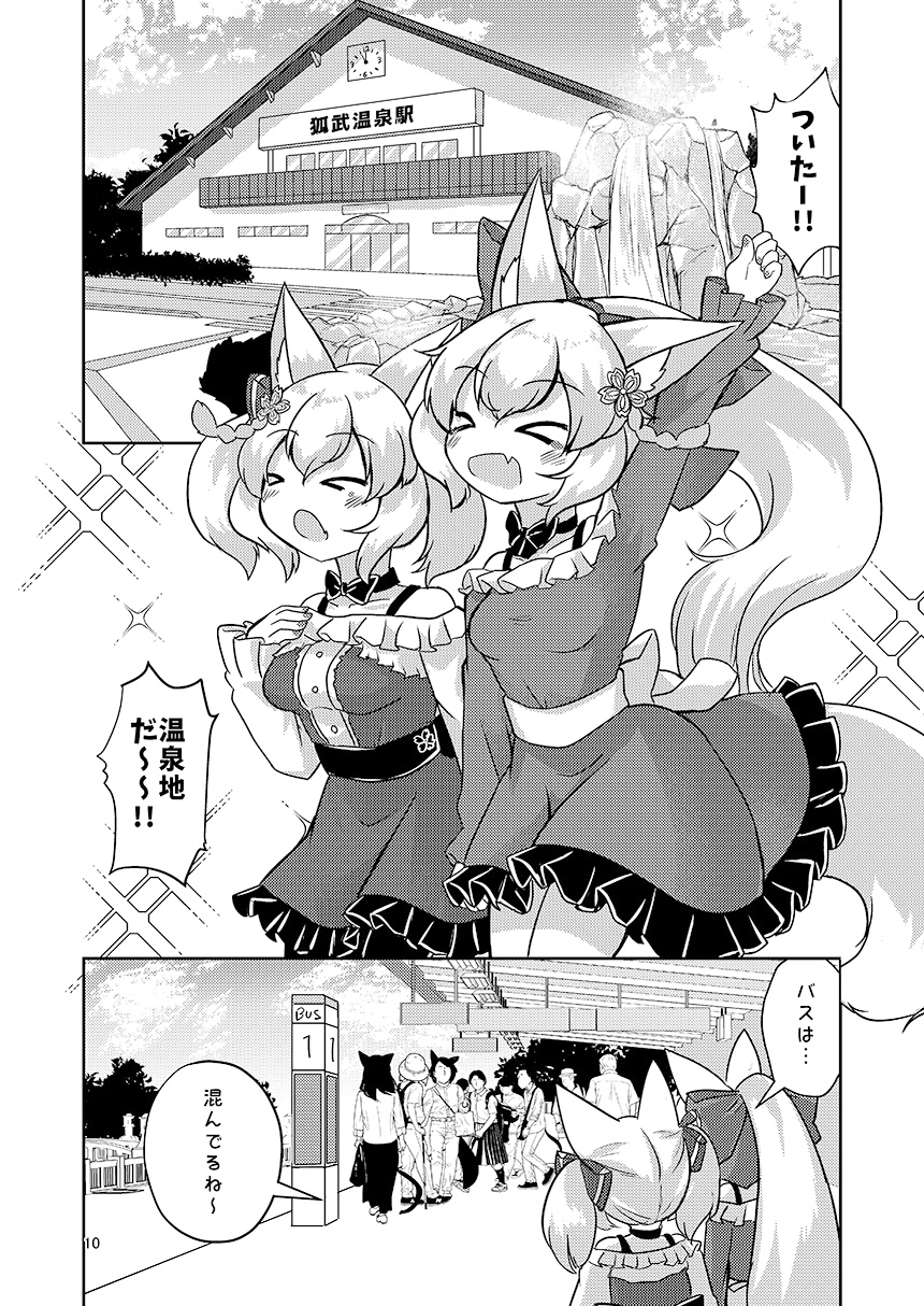 東狐姉妹の温泉旅行