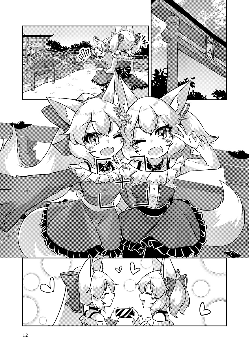 東狐姉妹の温泉旅行