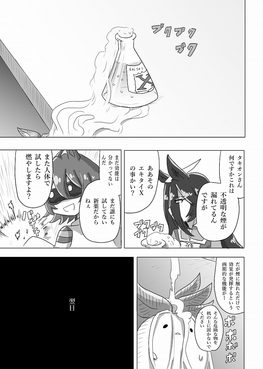 U◯娘まんが【対決】