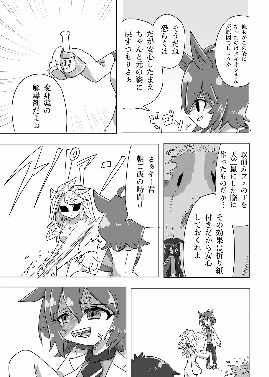 U◯娘まんが【対決】