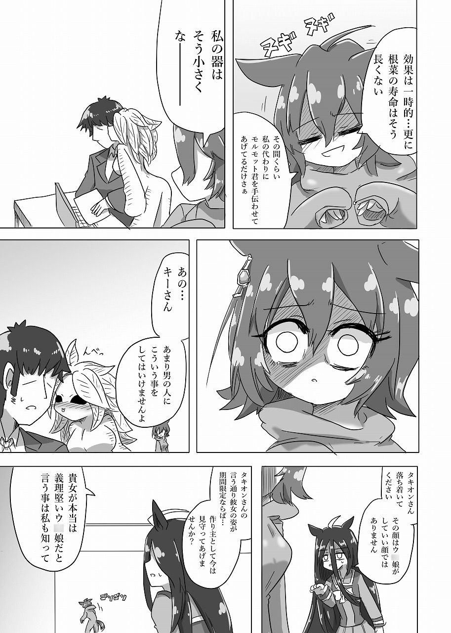 U◯娘まんが【対決】