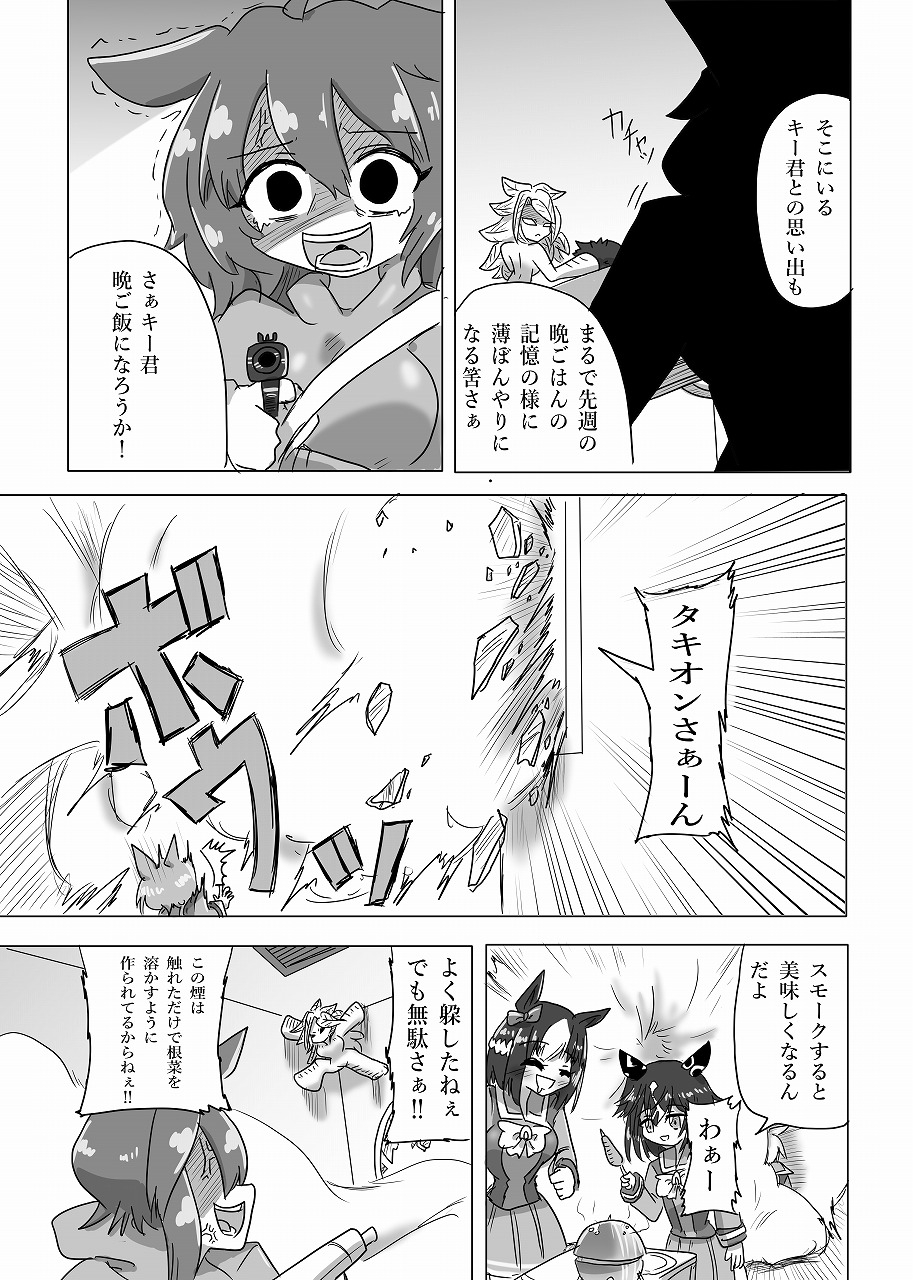 U◯娘まんが【対決】