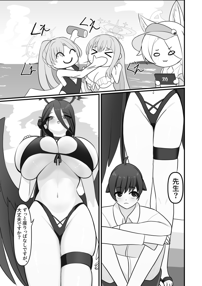 海でも運動に付き合ってください。