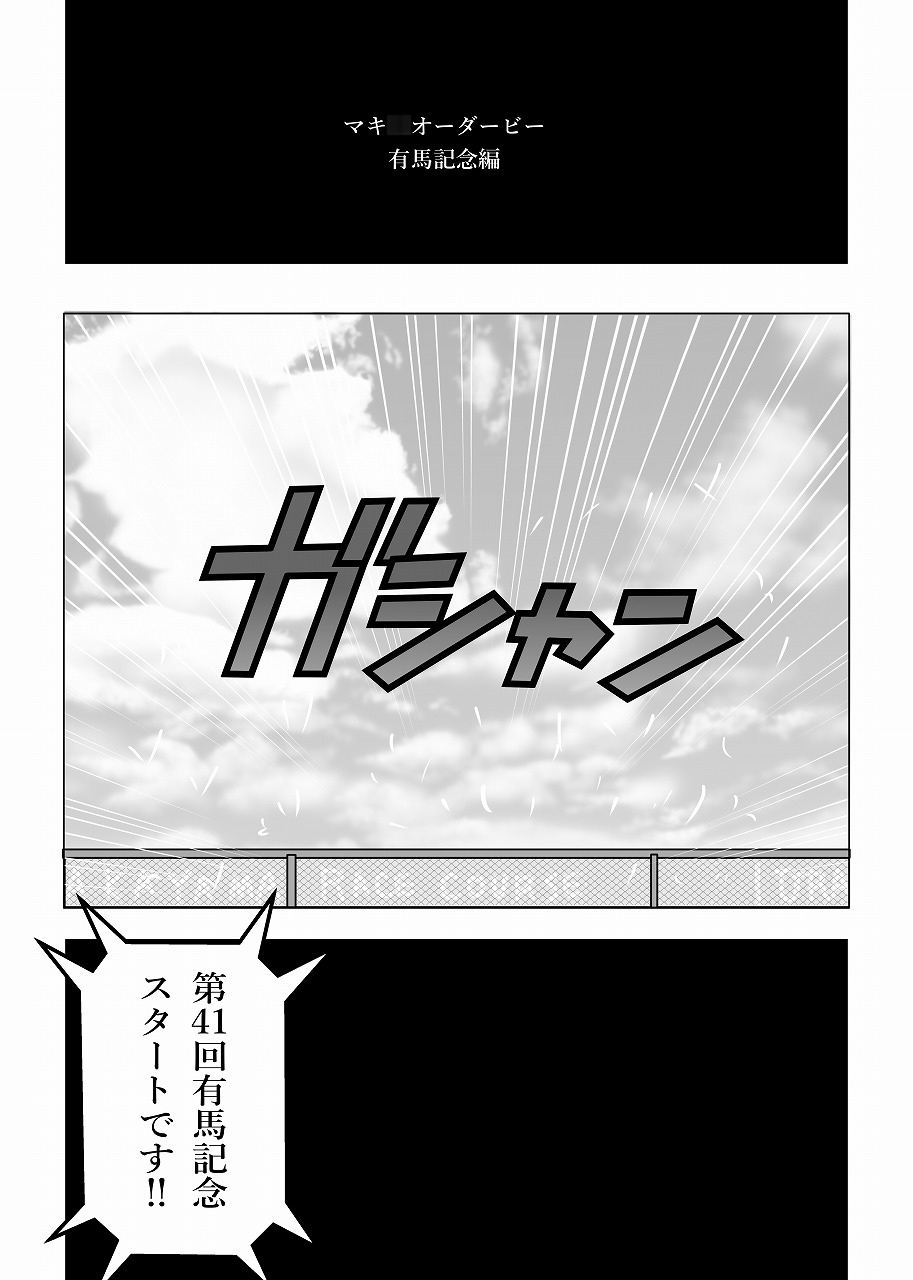 UM● GIRL マキ◯オーダービー4