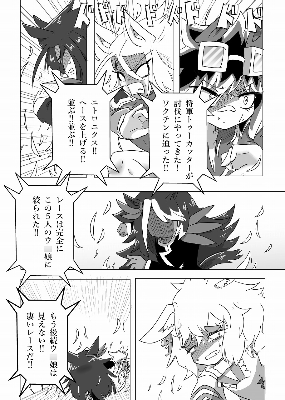 UM● GIRL マキ◯オーダービー4