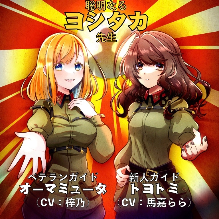 謎の独裁国家で美人ガイド2人に24時間360度監視される観光体験ASMR「ようこそヌポンジンミン共和国」(CV:梓乃 & 馬嘉らら)