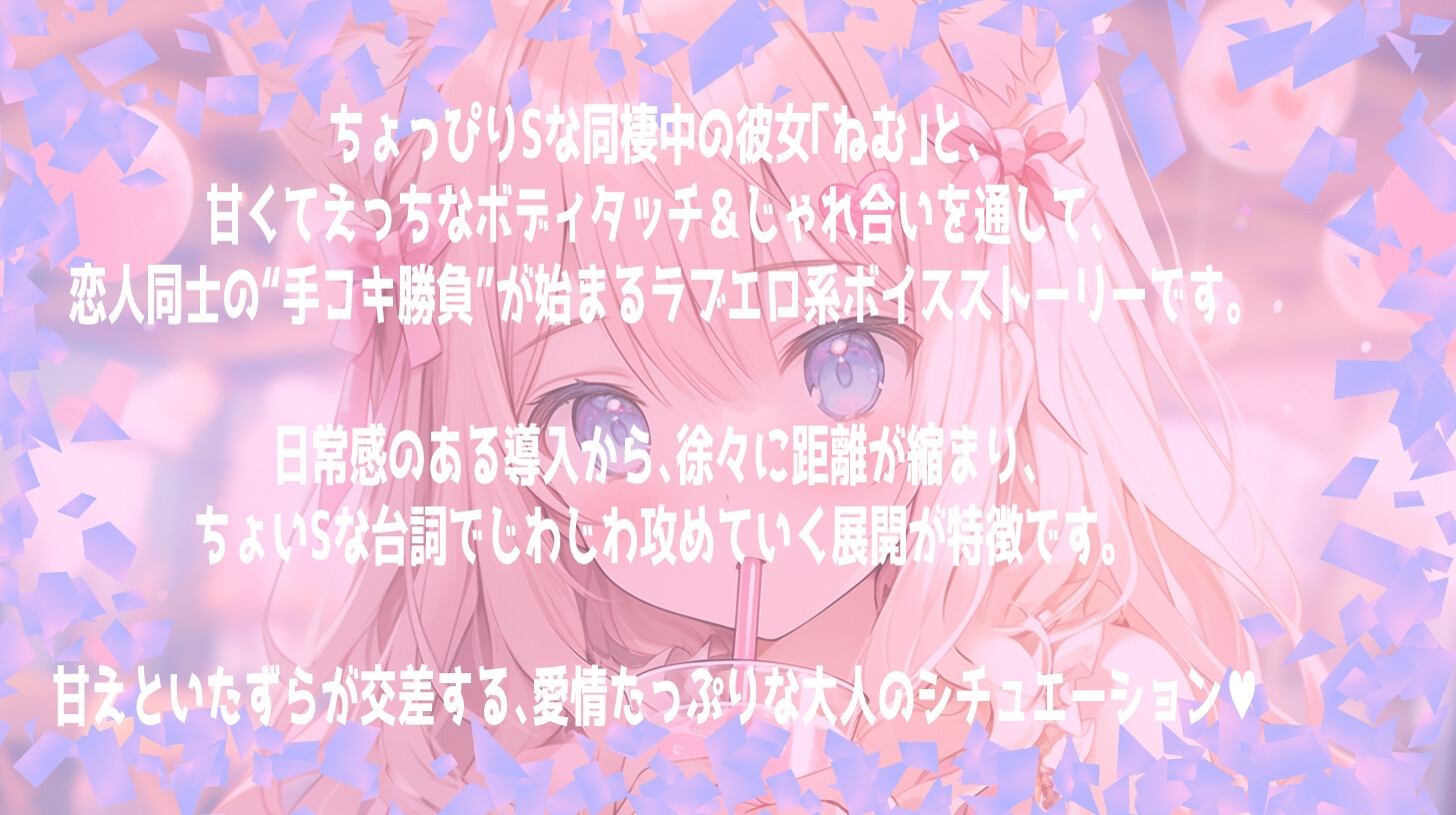 同棲中のちょっとSな彼女と手コキ勝負