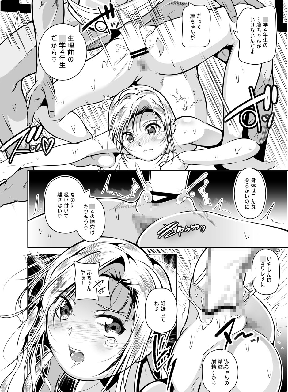 新体操教室の箱入り娘をハイエースする方法