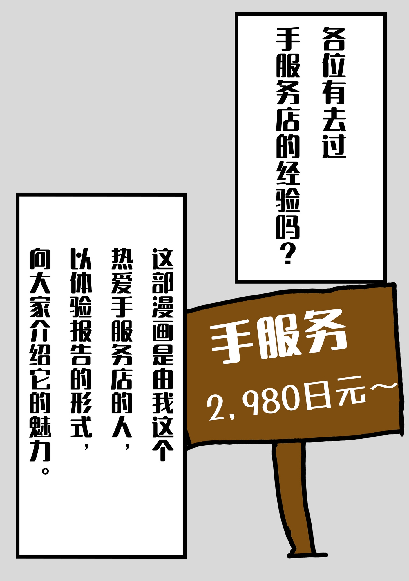 【简体中文版】手服务店真的太棒了,我想把它的魅力,傳達給大家