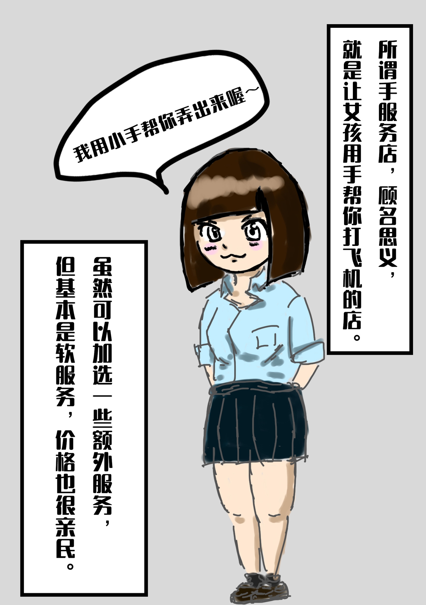 【简体中文版】手服务店真的太棒了,我想把它的魅力,傳達給大家