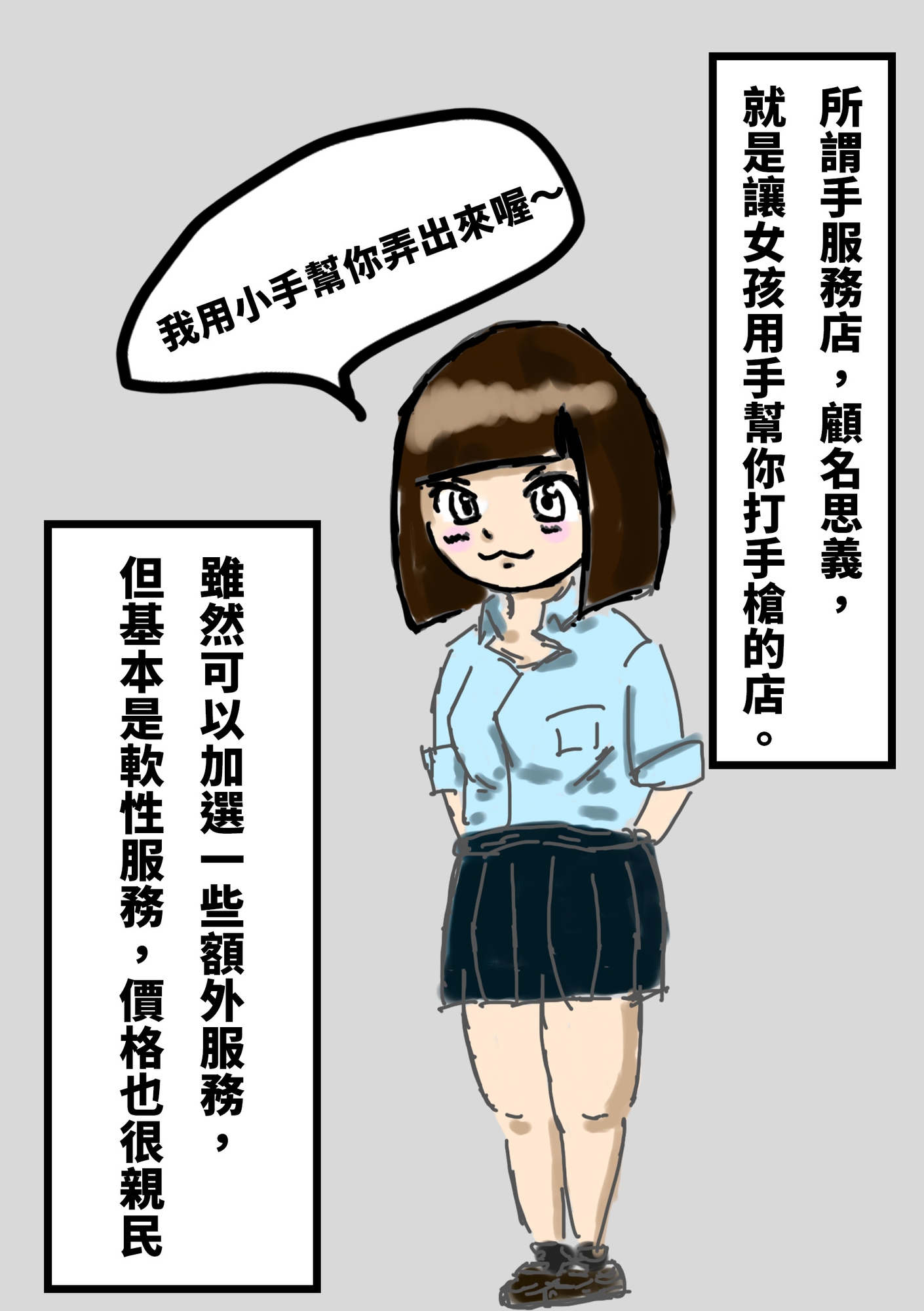 【繁體中文版】手服務店真的太棒了,我想把它的魅力,傳達給大家