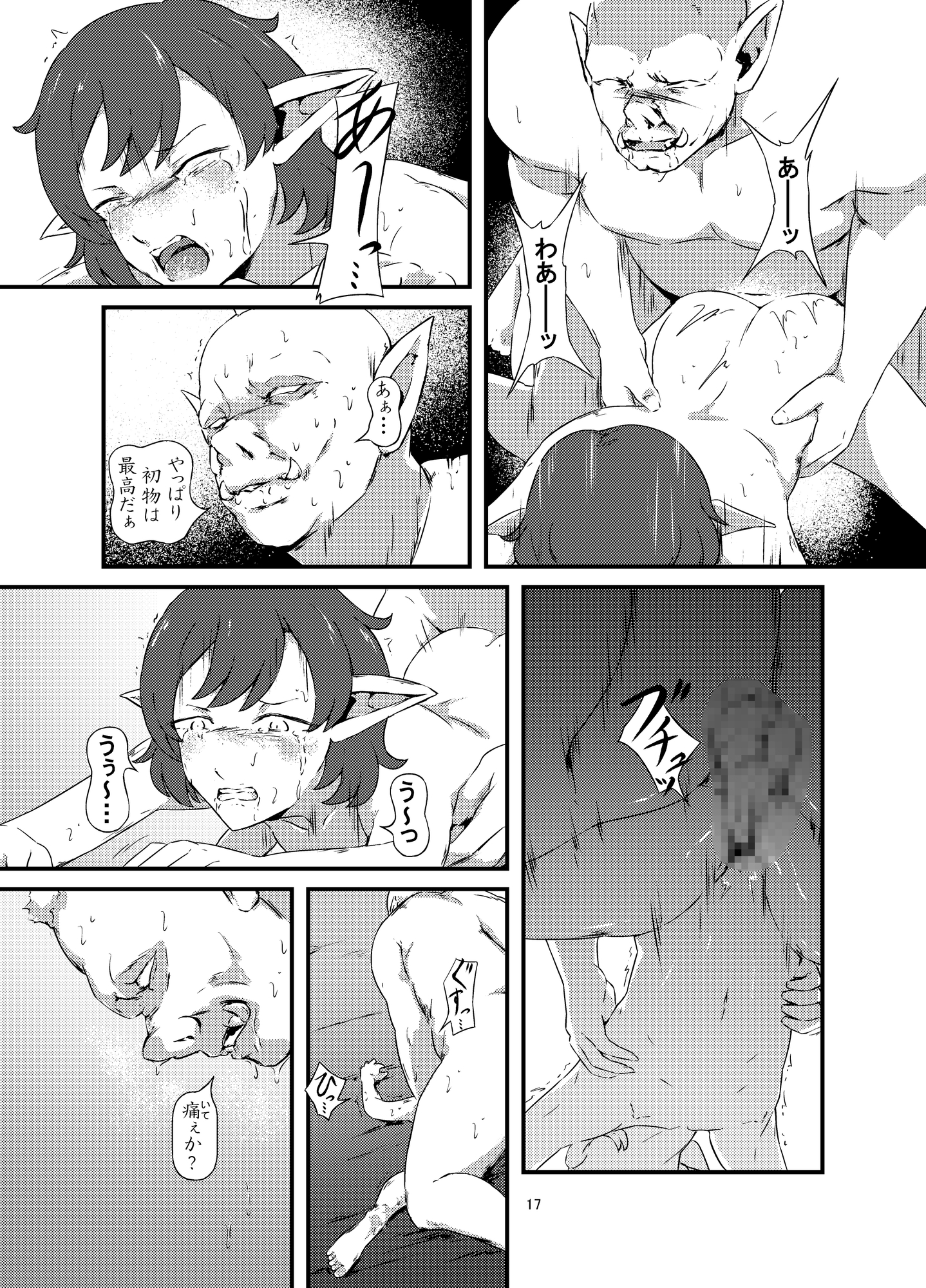 転生少女、異世界で獣と番になる・オーク死闘篇