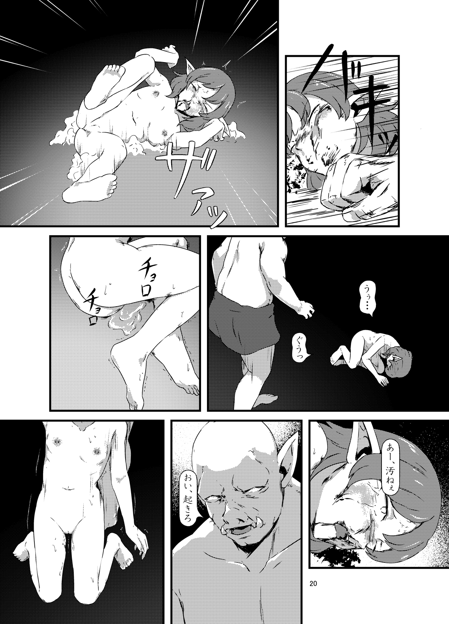 転生少女、異世界で獣と番になる・オーク死闘篇