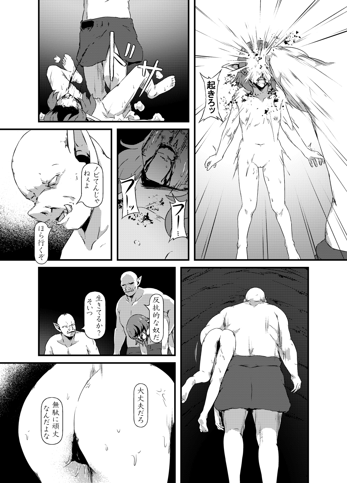 転生少女、異世界で獣と番になる・オーク死闘篇