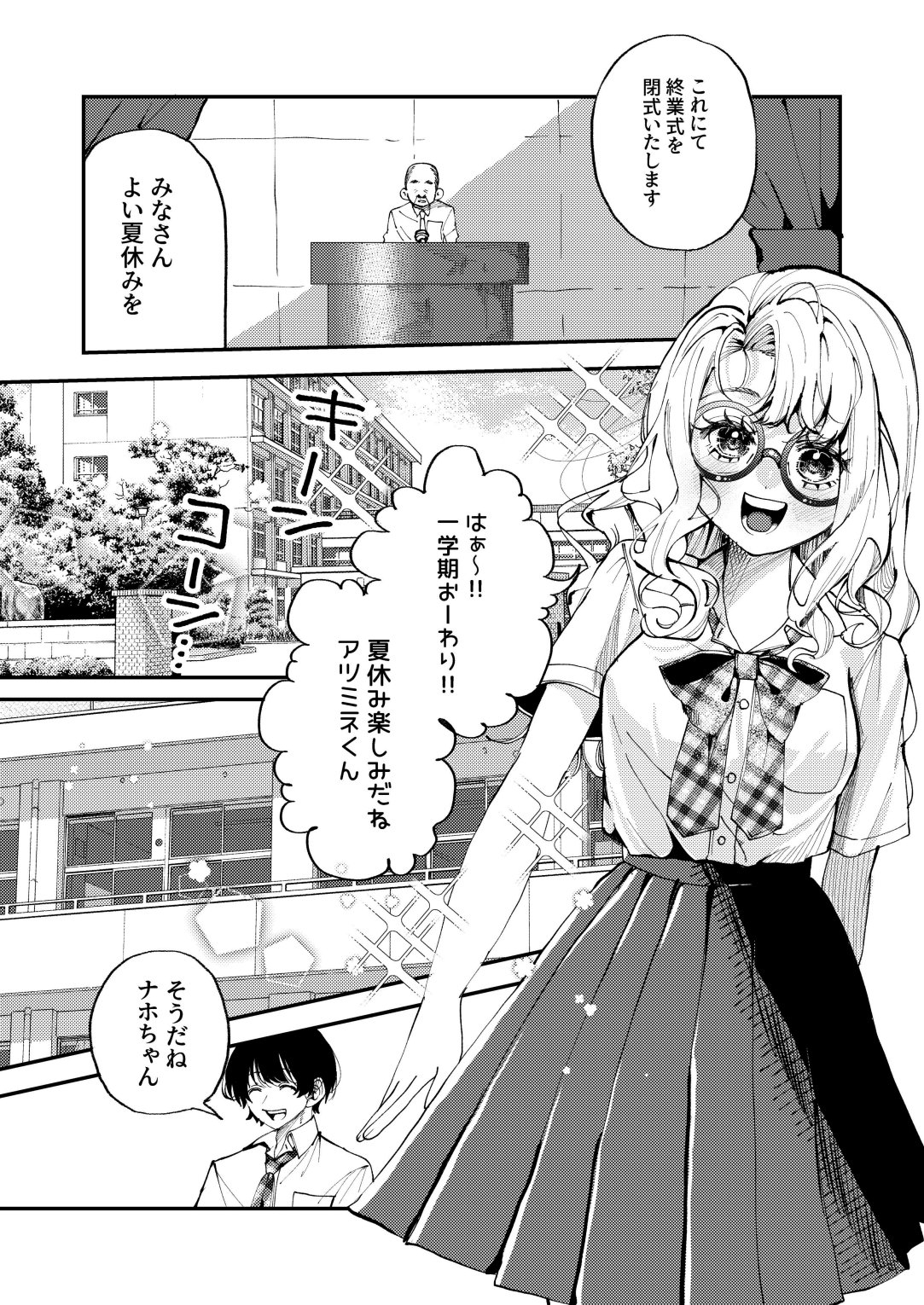 ナホちゃんと汗だくえっち