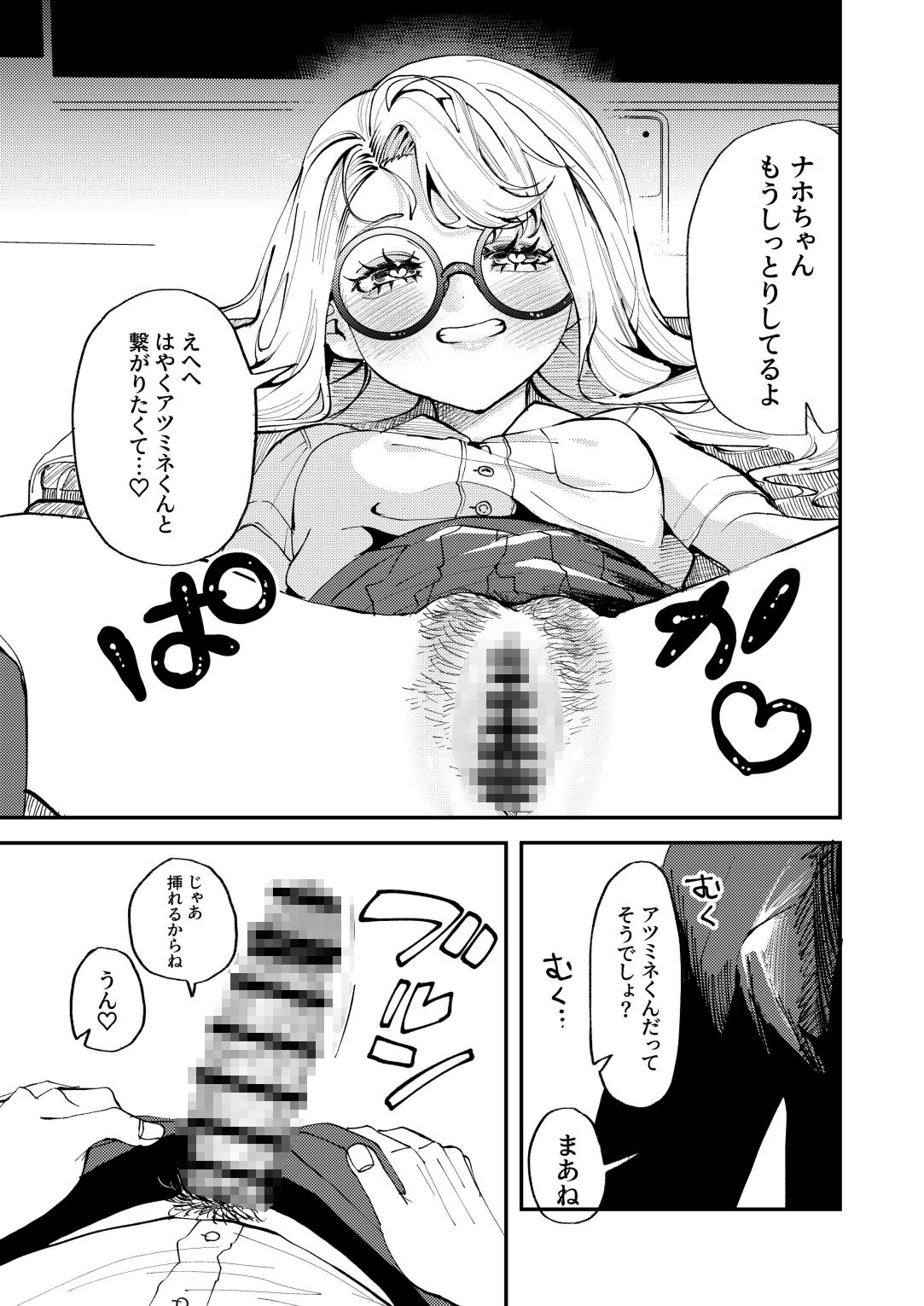 ナホちゃんと汗だくえっち