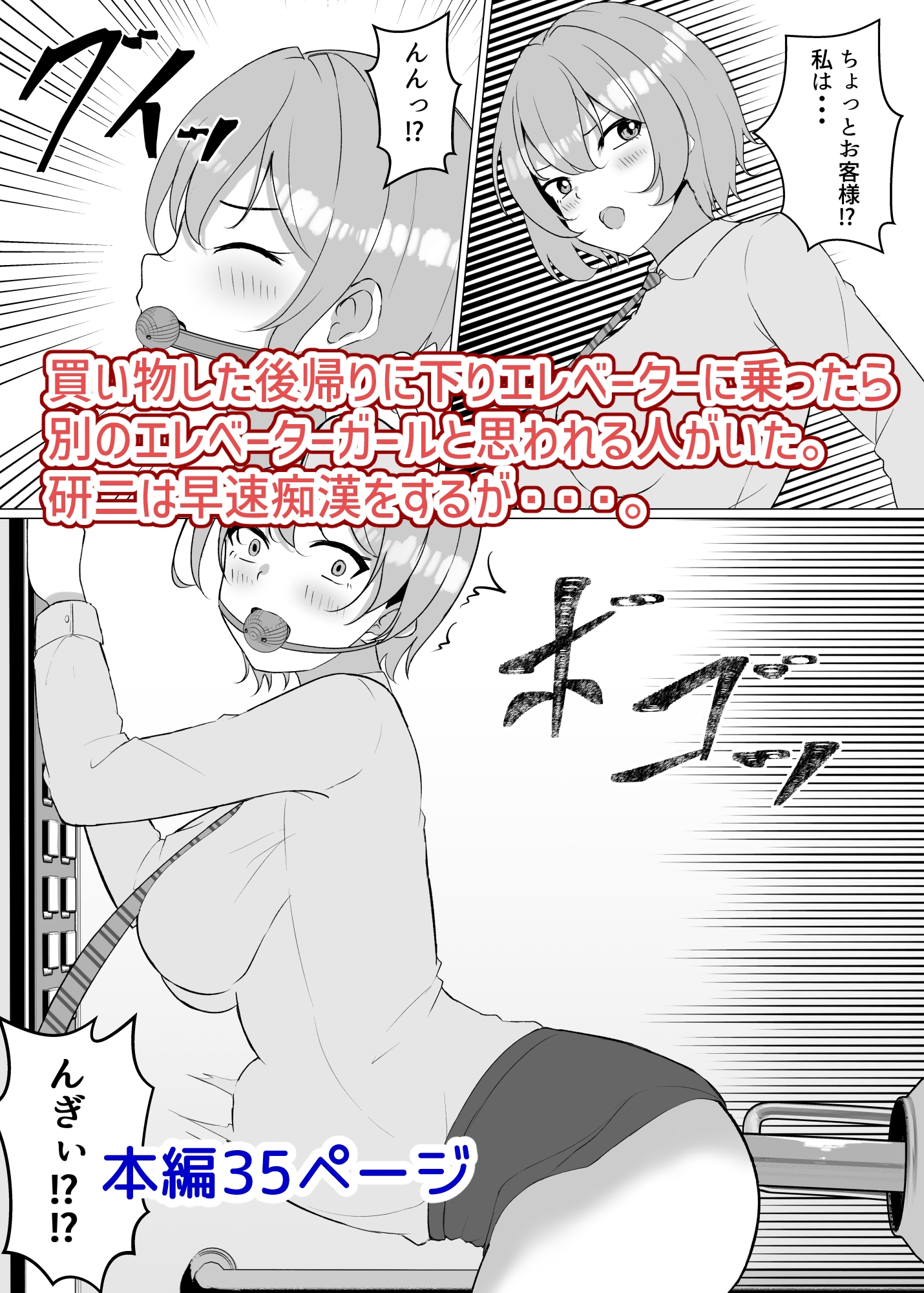 潮吹きエレベーターガール