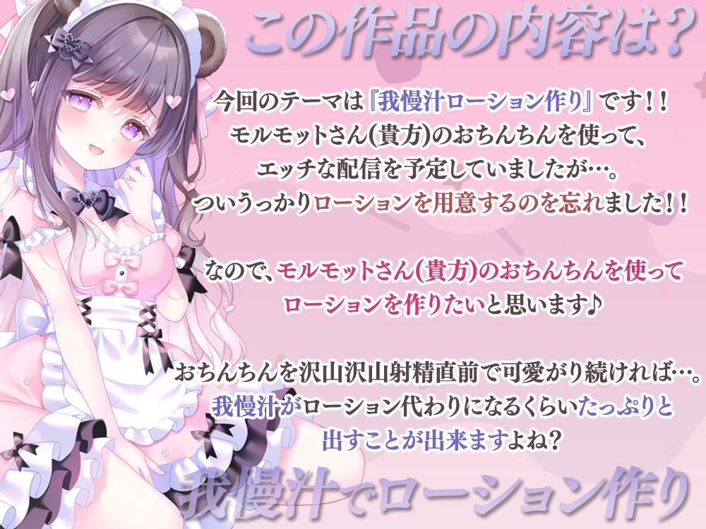 【約1時間14分/初回割引330円】我慢汁でローション作り配信@伊ヶ崎綾香のアドリブ☆ばいのーらる♪