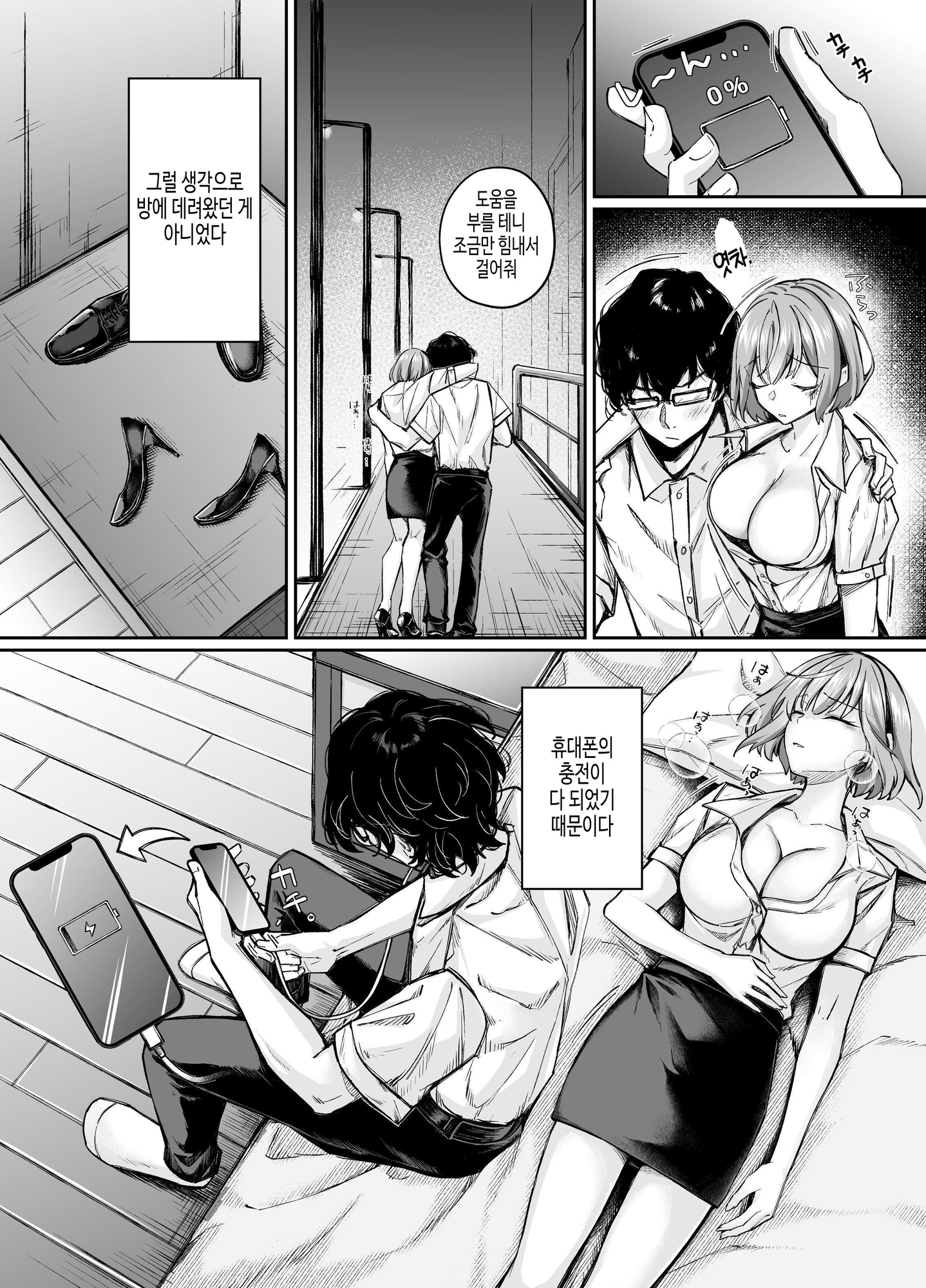 【韓国語版】TSサキュバス ~行き倒れのサキュバスを助けたら女体化させられました。女の子の体ってこんなに気持ちいいの!?~【コミカライズ版】