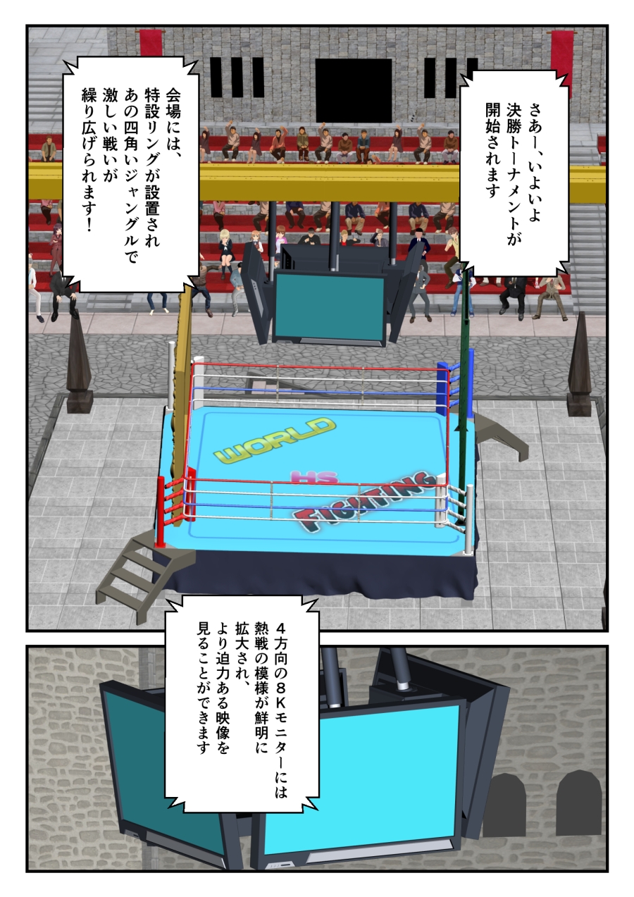 リョナ・ザ ハイスクール ファイティング ワールドカップ 第6話