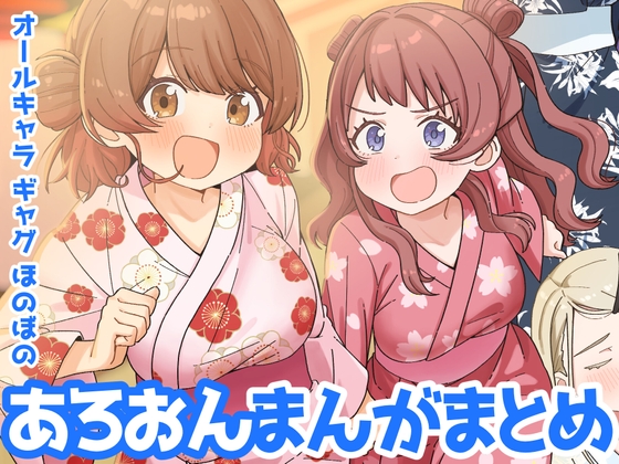 学マスまんがまとめ2025夏