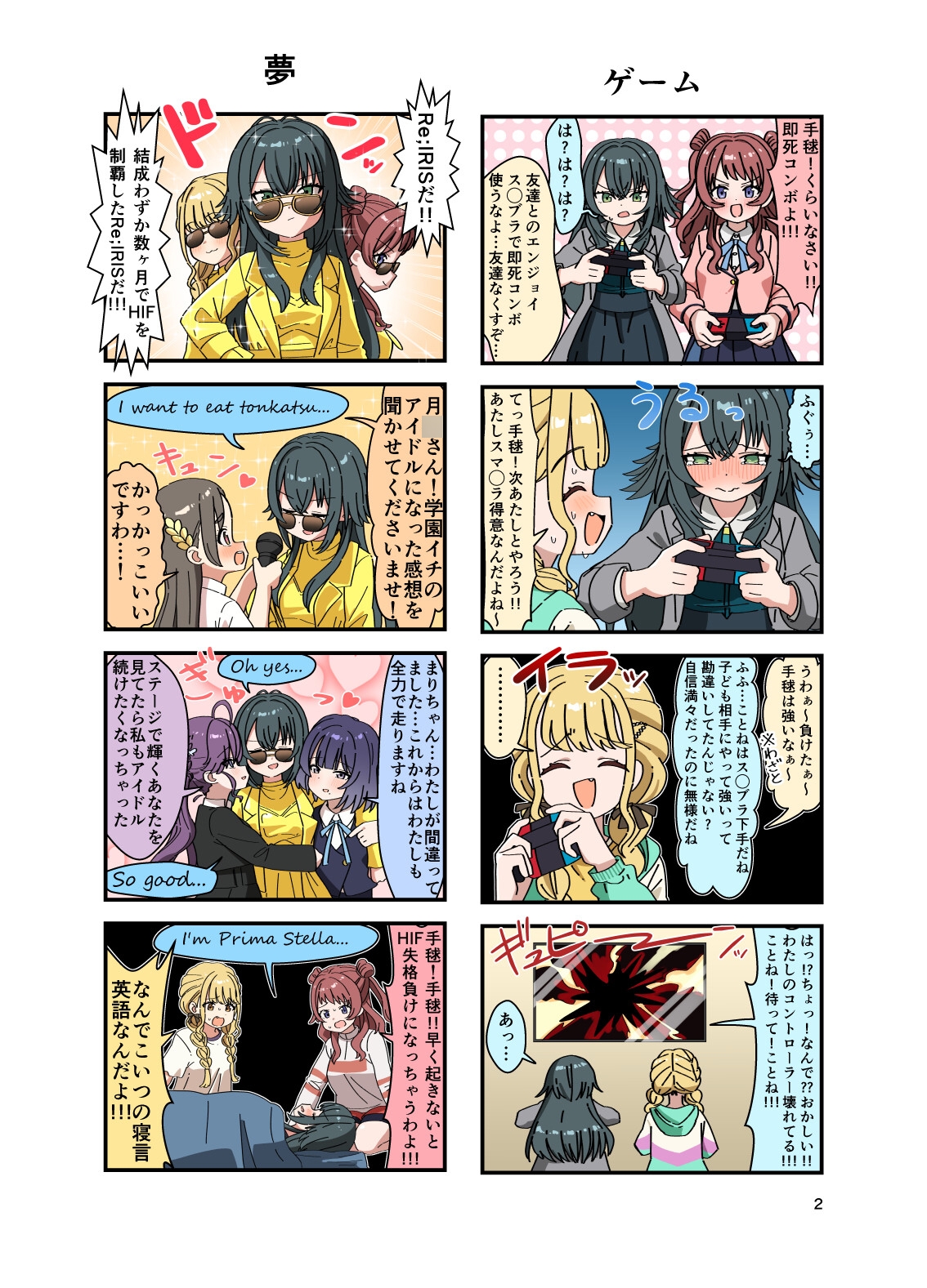 学マスまんがまとめ2025夏