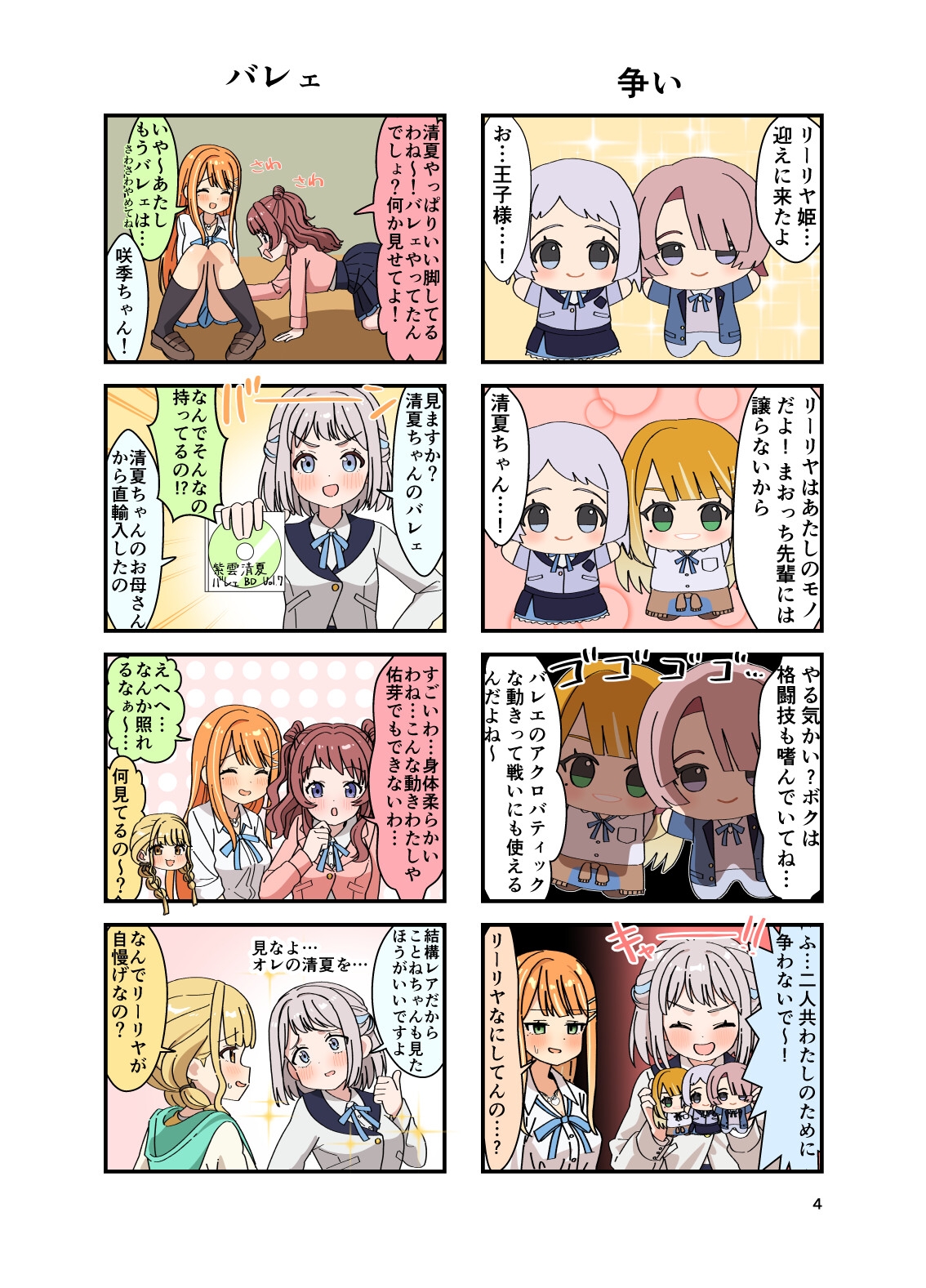 学マスまんがまとめ2025夏