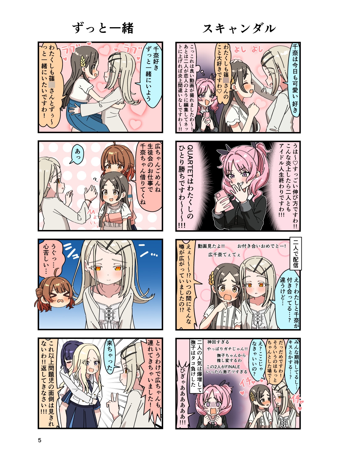 学マスまんがまとめ2025夏