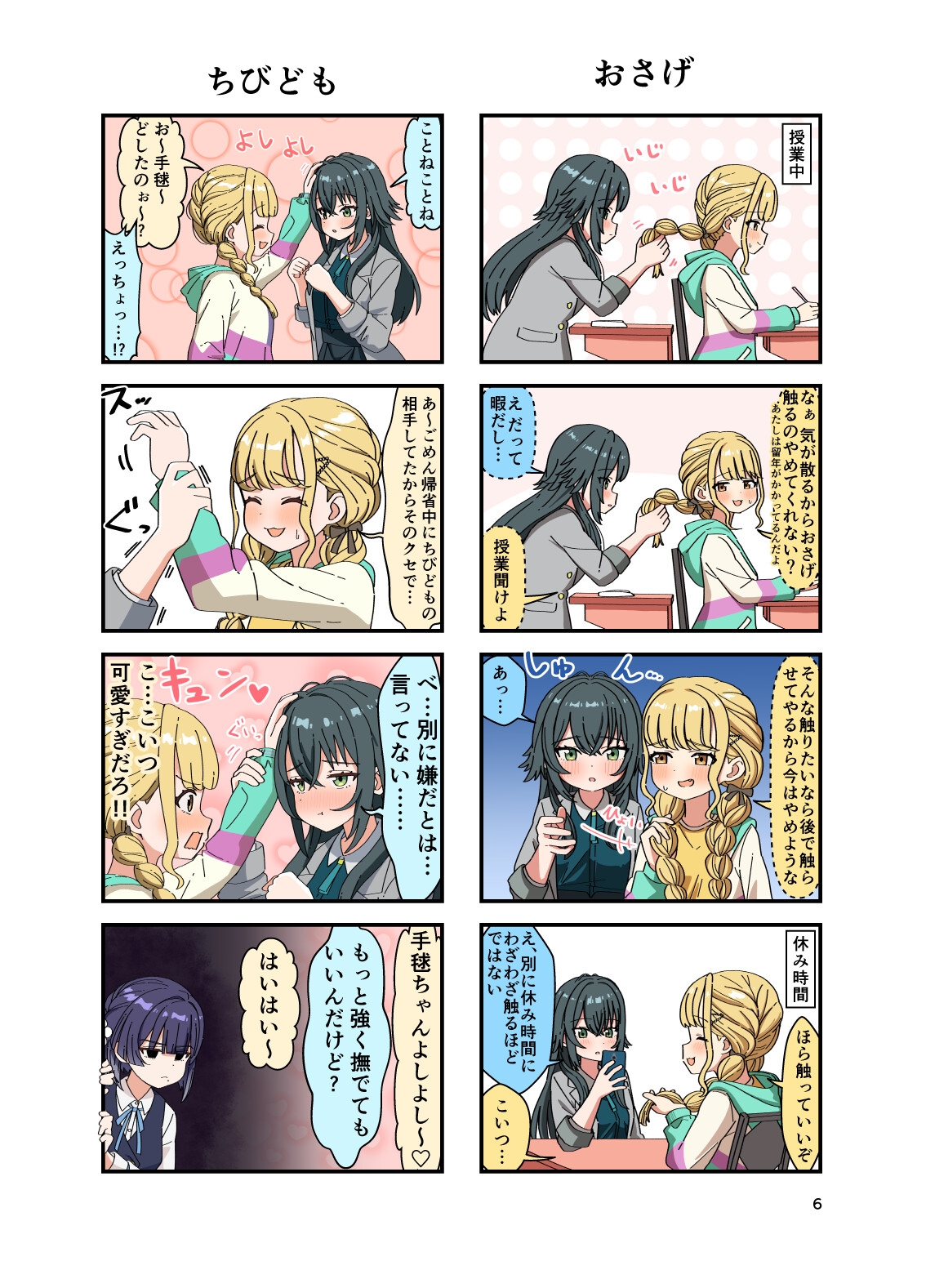 学マスまんがまとめ2025夏