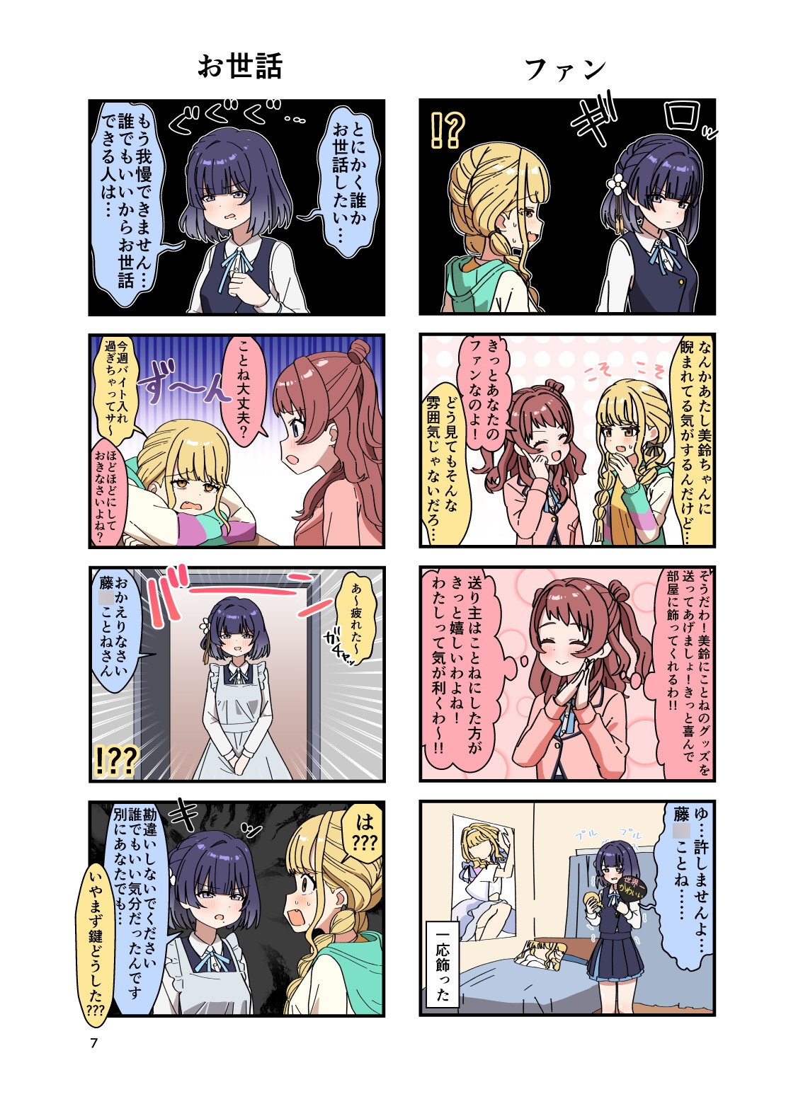 学マスまんがまとめ2025夏