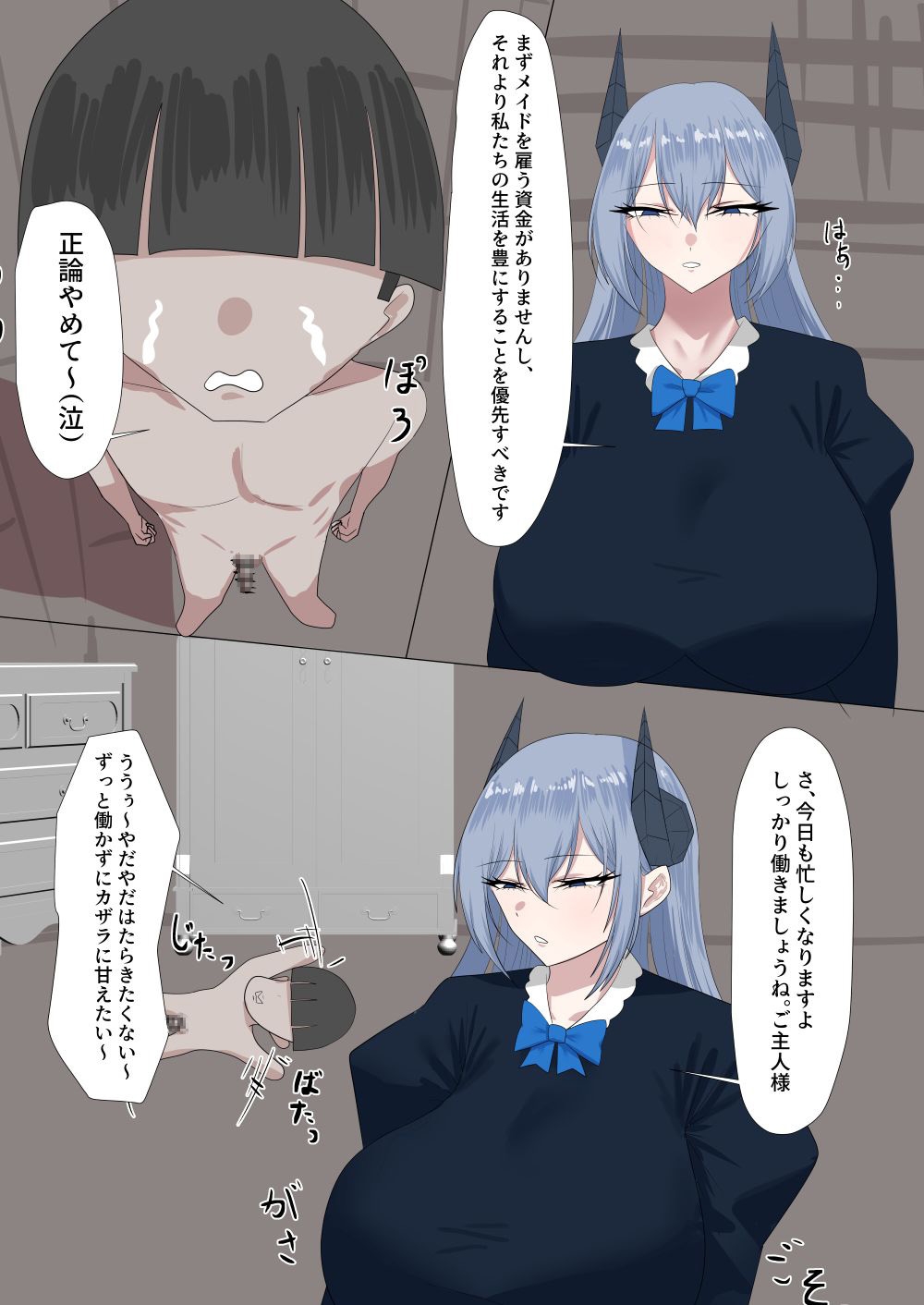 高身長メイドは僕のオナペット