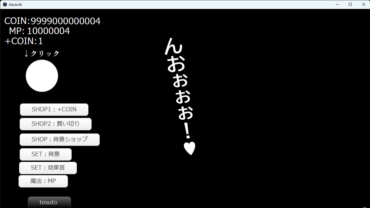 あえぎ声と擬音クリッカー