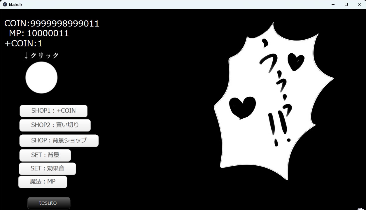 あえぎ声と擬音クリッカー