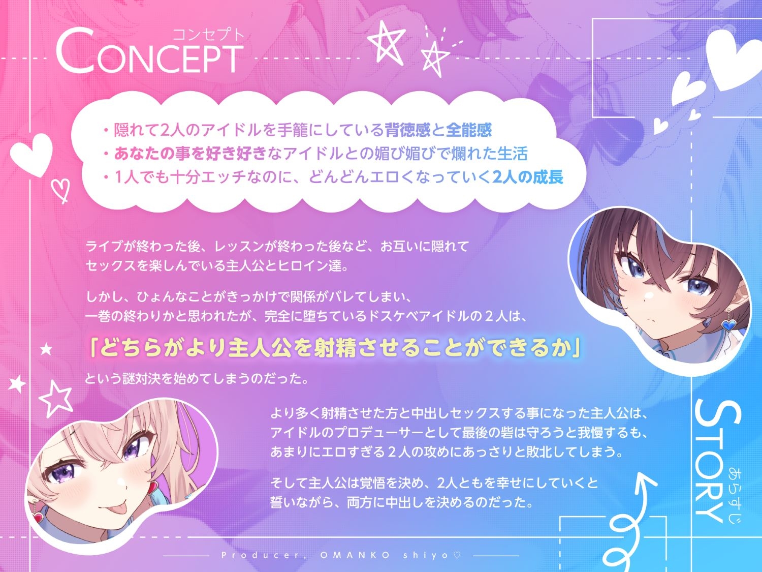 【✅早期特典楽曲付き/ちん媚びWアイドル】プロデューサー、おまんこしよっ♡〜ダウナー系と性悪小悪魔系のWアイドルと公認二股でドスケベ媚び媚びオホ声3P〜【KU100】