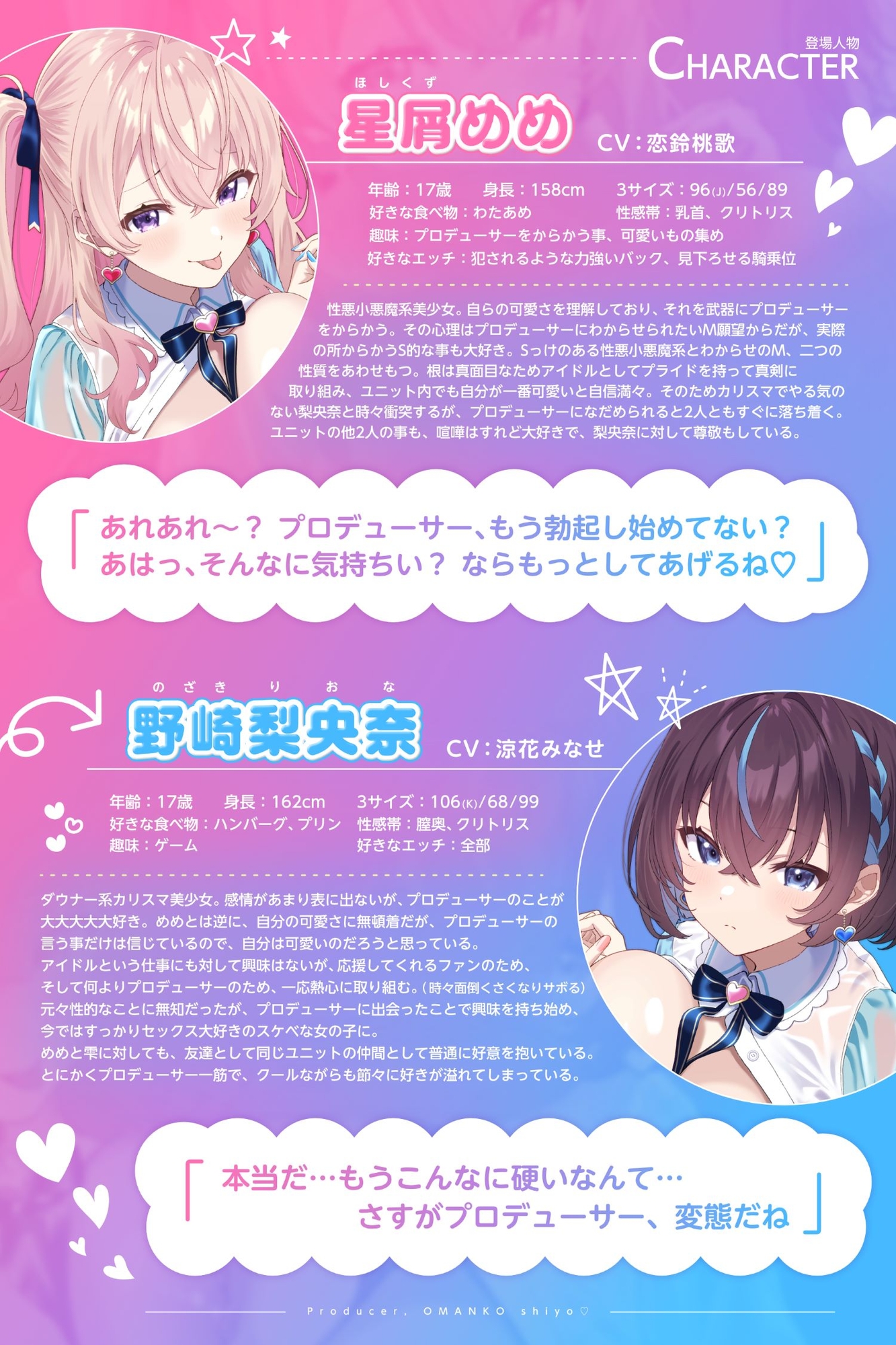【✅早期特典楽曲付き/ちん媚びWアイドル】プロデューサー、おまんこしよっ♡〜ダウナー系と性悪小悪魔系のWアイドルと公認二股でドスケベ媚び媚びオホ声3P〜【KU100】